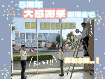 夏だ！祭りだ！５周年感謝祭だぁ！